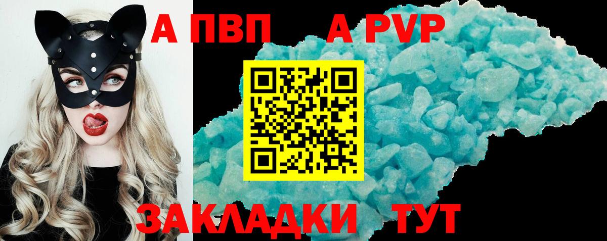 Alpha PVP Соль  Alpha-PVP кристаллы  APVP  А ПВП кристаллы  Рузаевка  Вход с VPN 