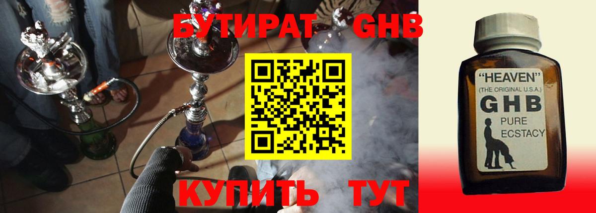 Бутират вода  БУТИРАТ  Рузаевка 