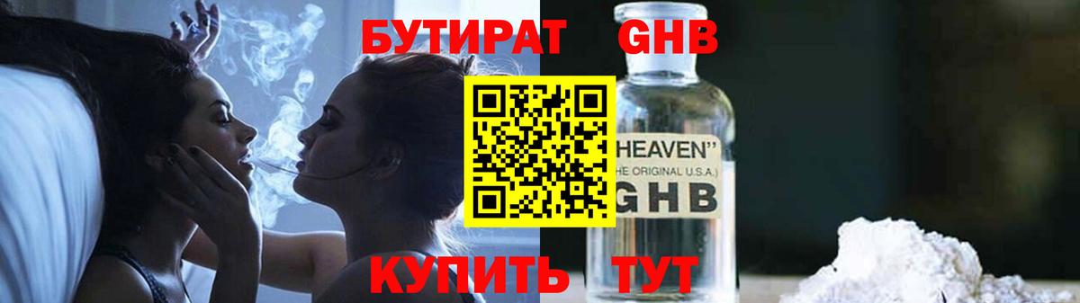 Бутират жидкий экстази  Бутират  Рузаевка  Вход с VPN 