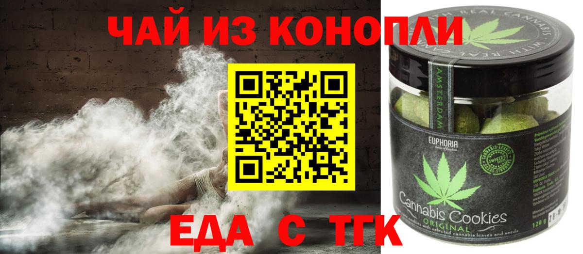 Еда ТГК конопля  Рузаевка 