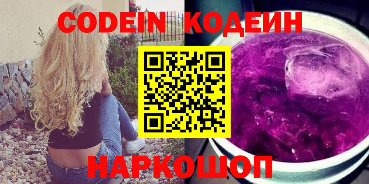 Кодеин напиток Lean (лин)  Рузаевка 