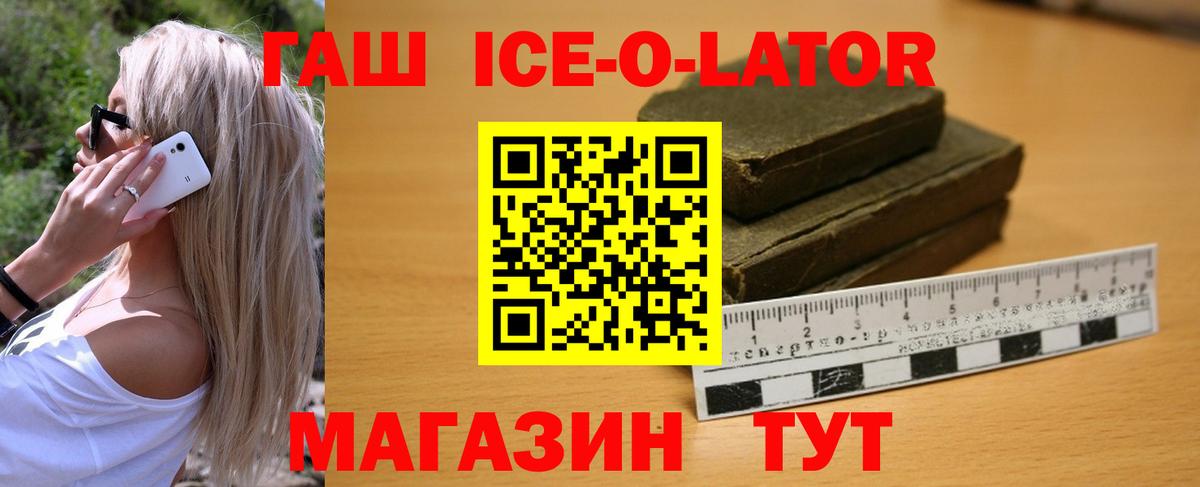 ГАШ ice o lator Рузаевка
