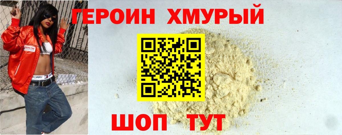 ГЕРОИН Heroin Рузаевка