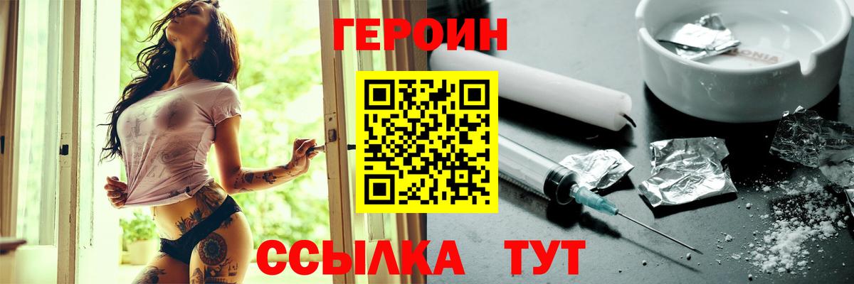 Рузаевка  ГЕРОИН  Вход с VPN  ГЕРОИН VHQ 