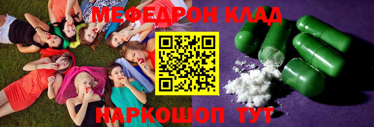 МЕФ  МЯУ-МЯУ  хочу   Меф мука  Мефедрон mephedrone  Рузаевка 