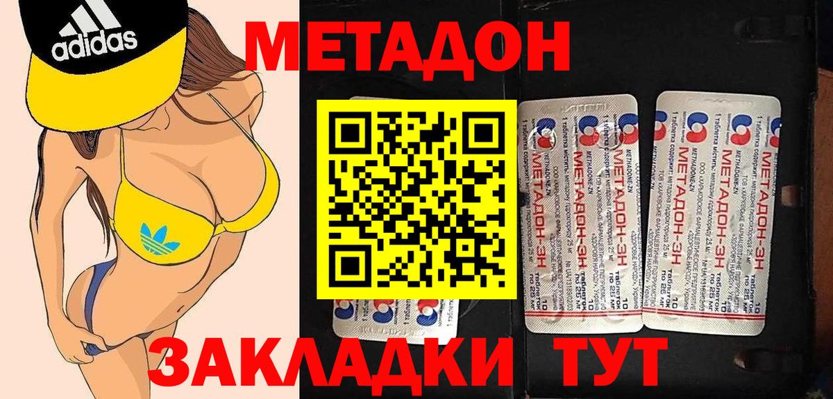 Метадон methadone  Рузаевка 